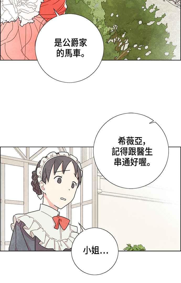 我夺走了公爵的初夜15话