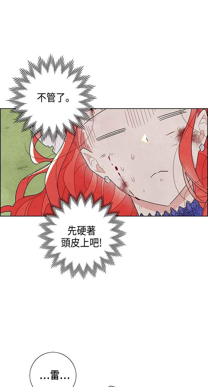 我夺走了公爵的初夜15话