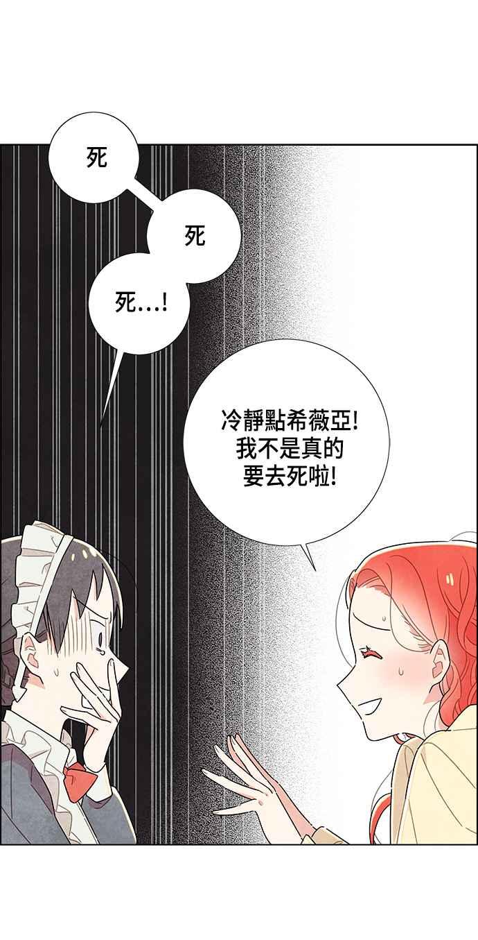 我夺走了公爵的初夜15话