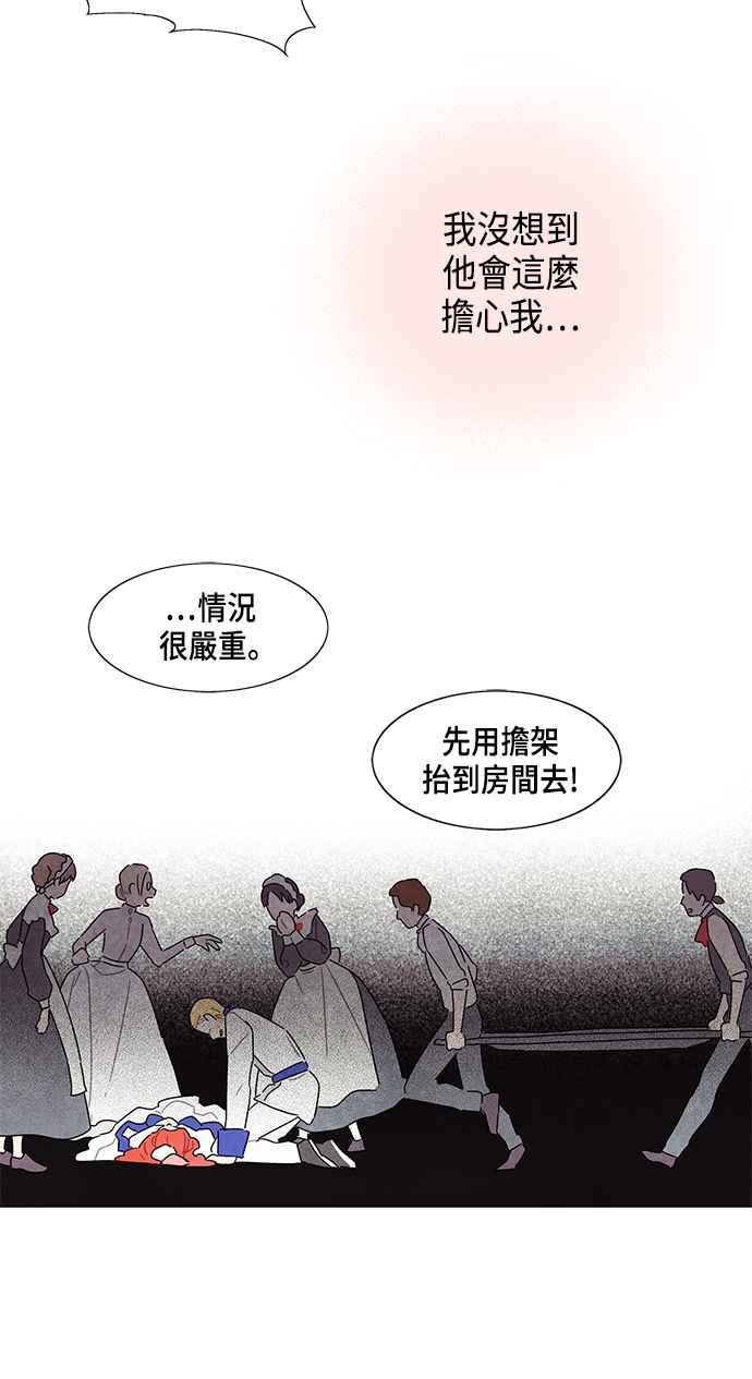 我夺走了公爵的初夜15话