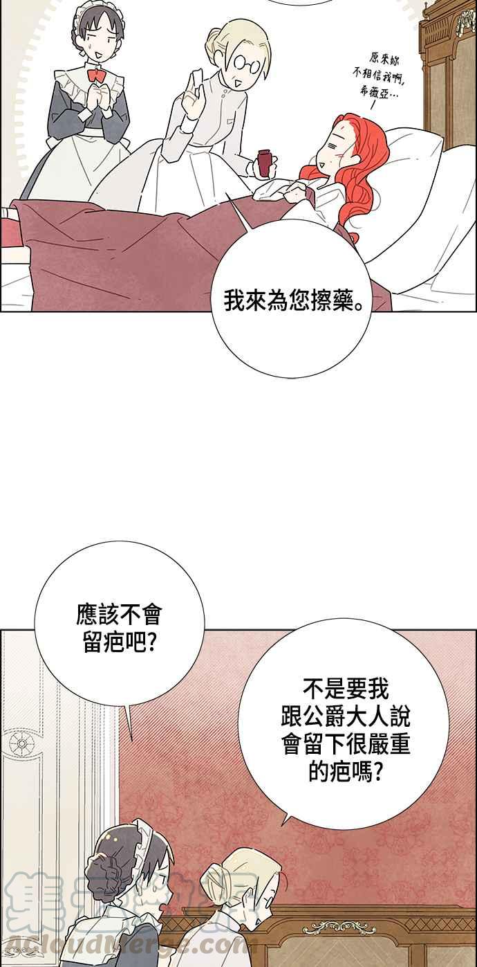 我夺走了公爵的初夜15话