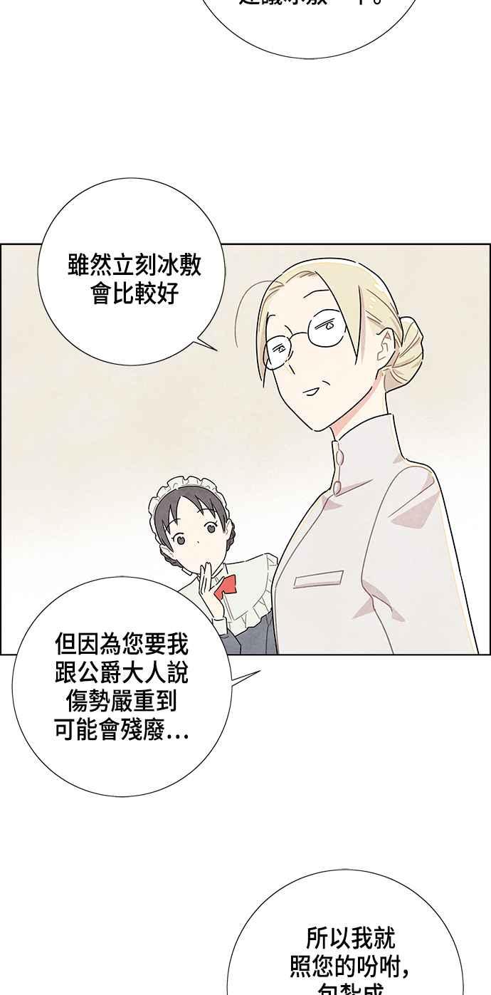 我夺走了公爵的初夜15话