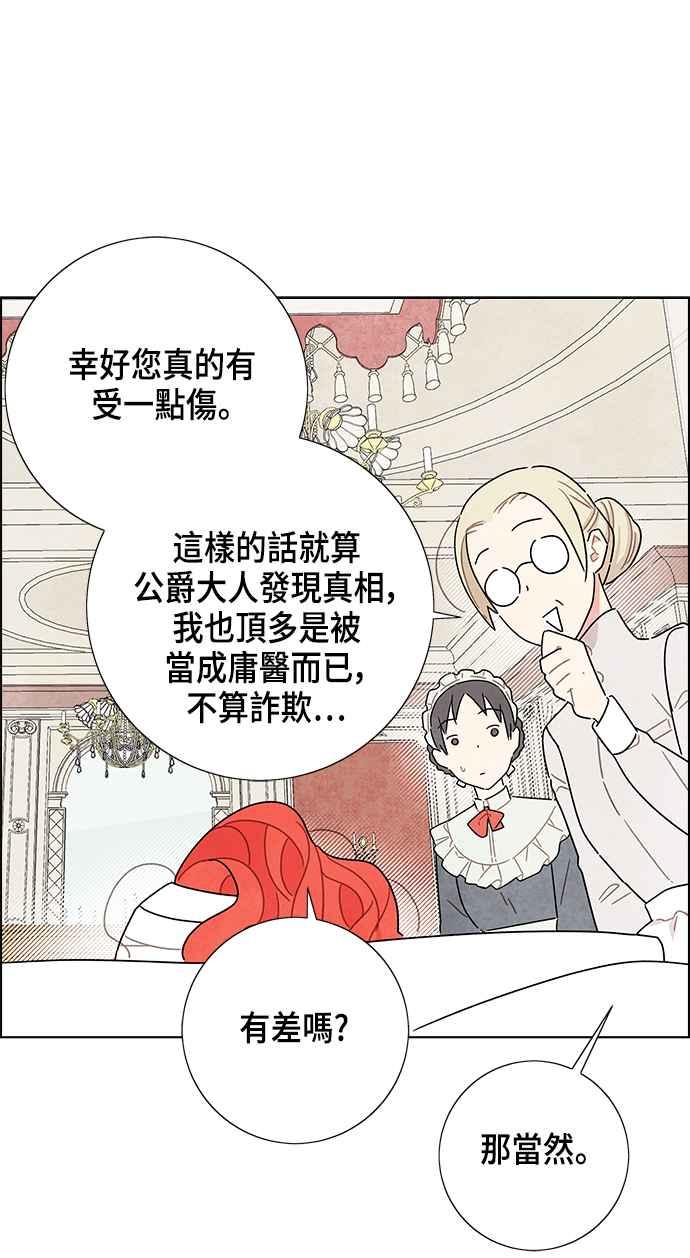 我夺走了公爵的初夜15话