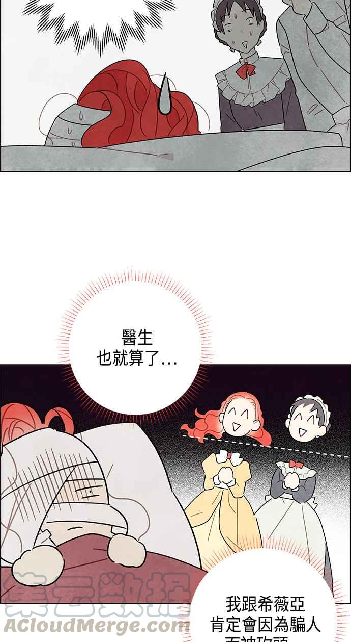 我夺走了公爵的初夜15话