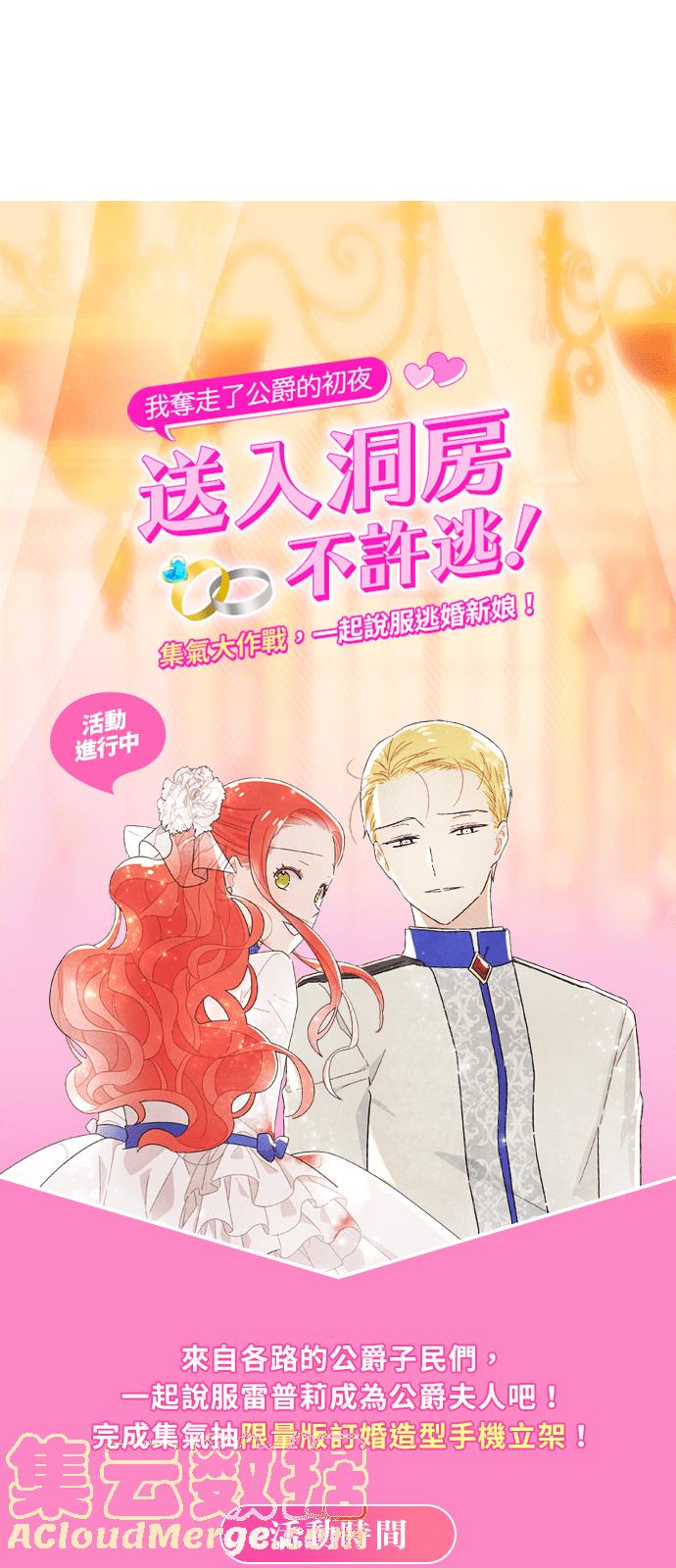 我夺走了公爵的初夜15话