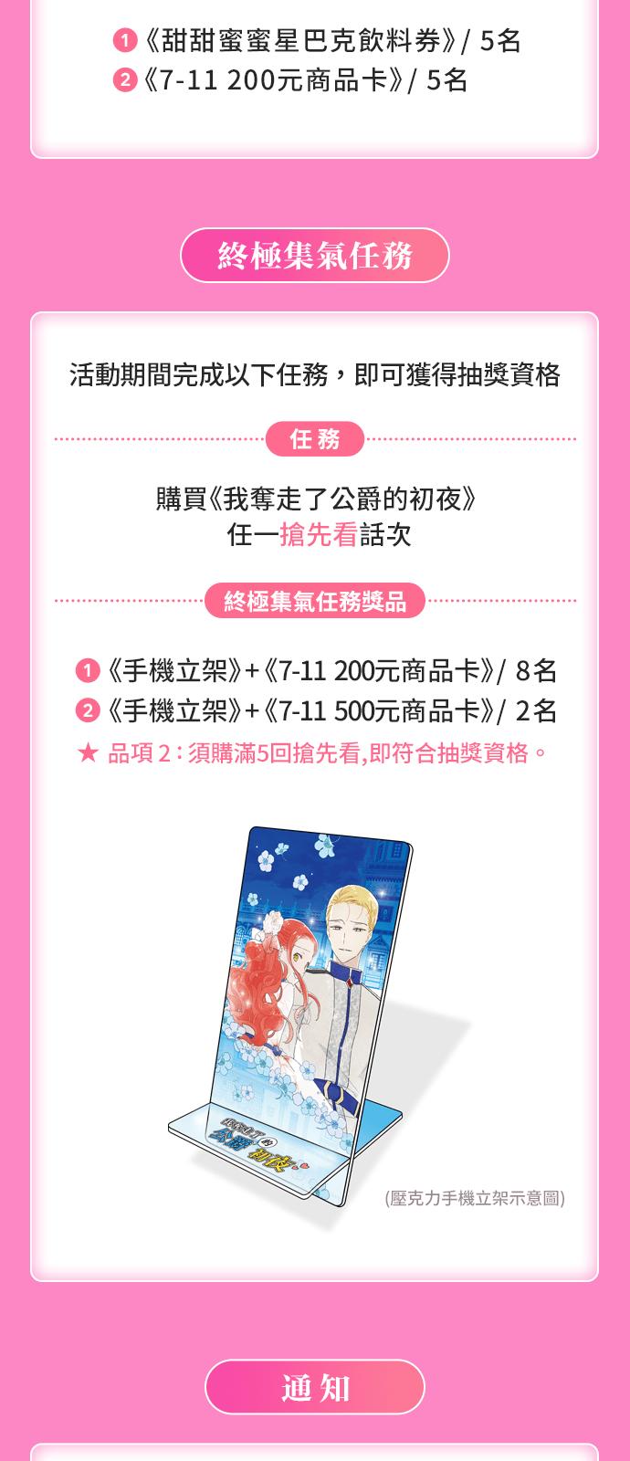 我夺走了公爵的初夜15话