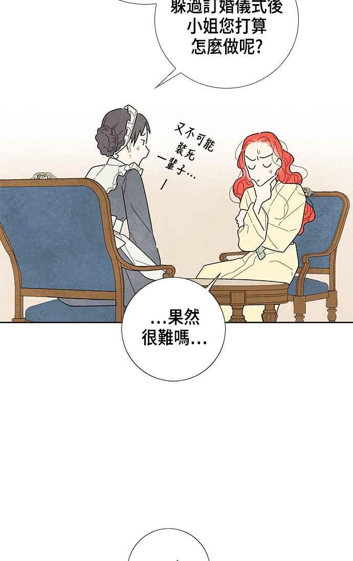 我夺走了公爵的初夜15话