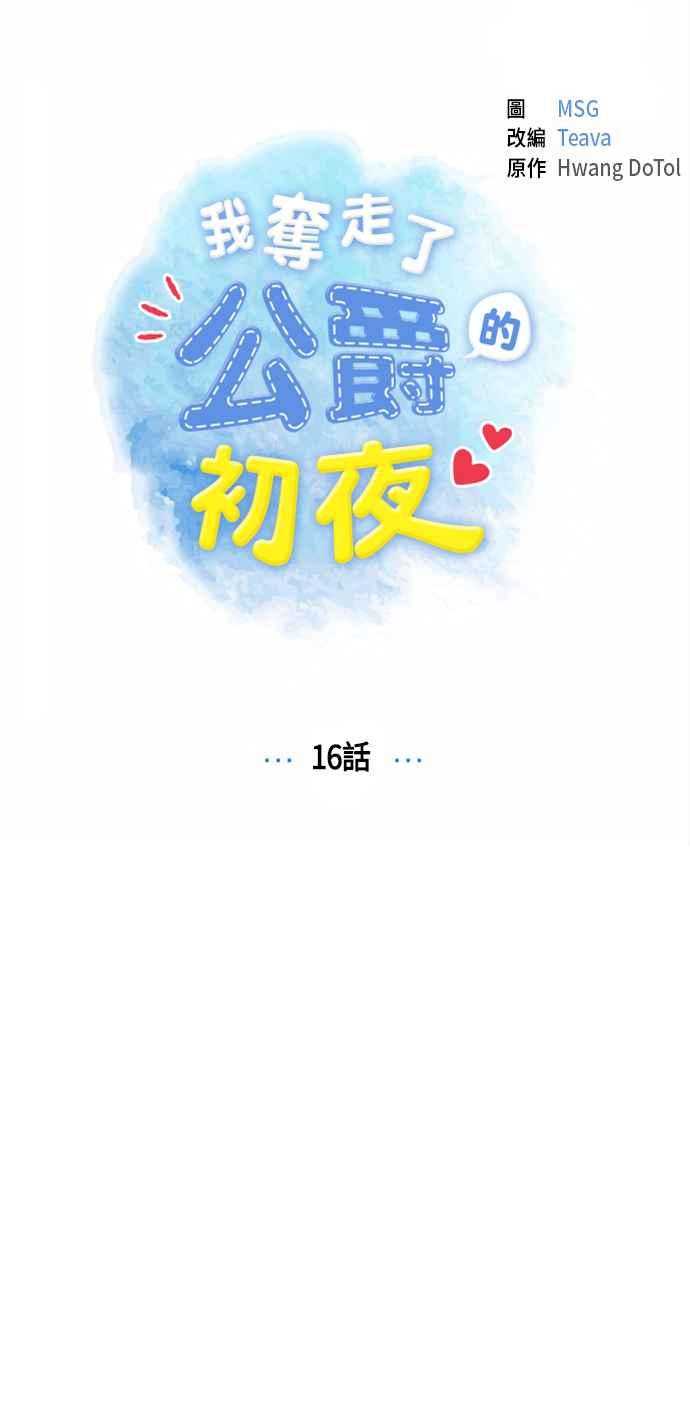 我夺走了公爵的初夜16话