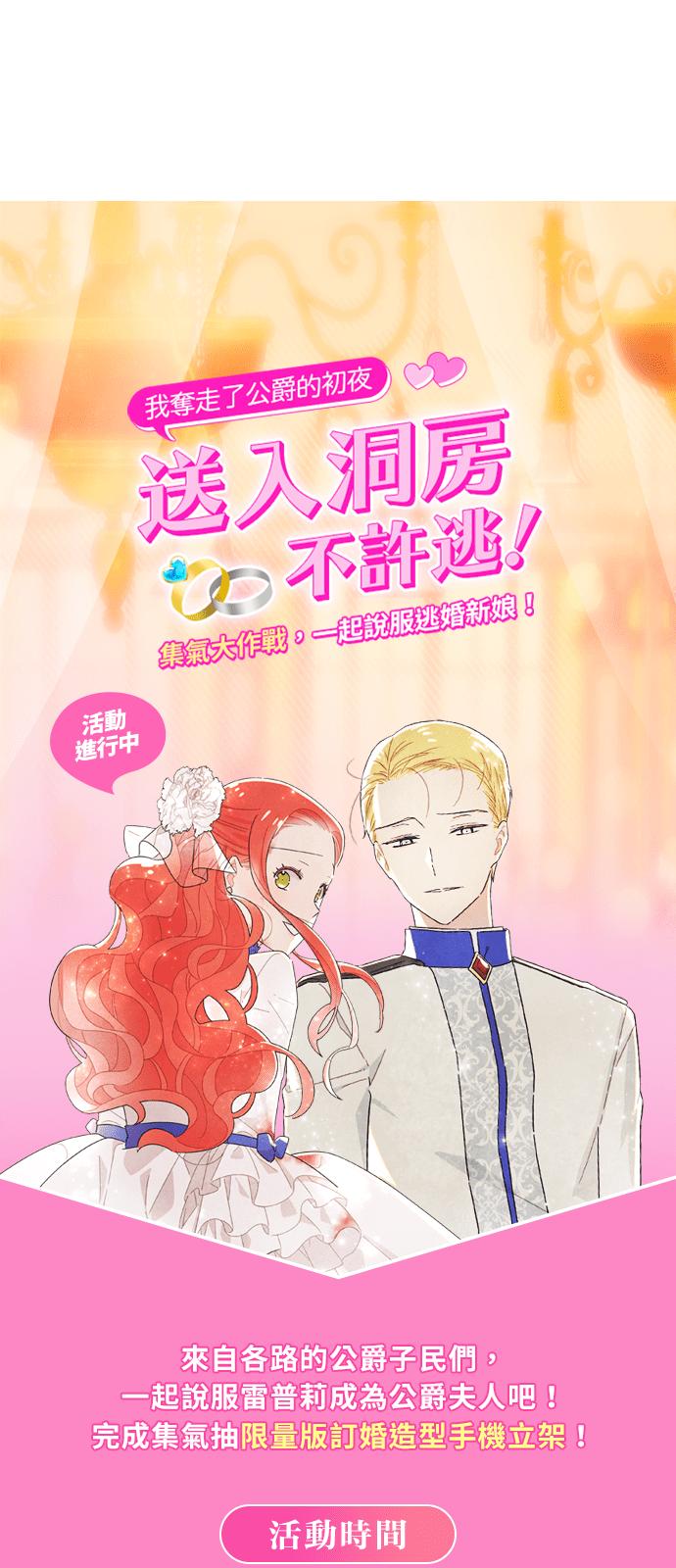 我夺走了公爵的初夜16话
