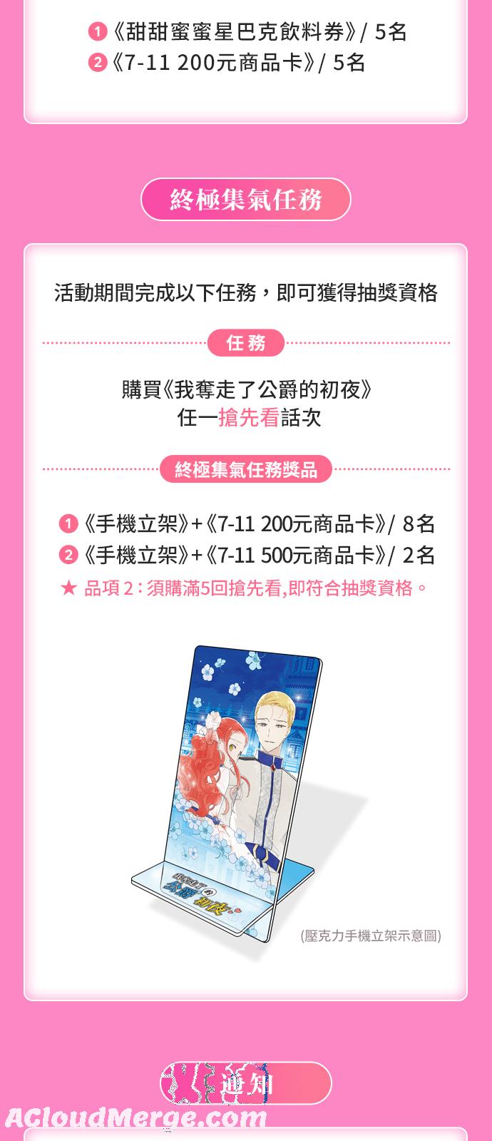 我夺走了公爵的初夜16话