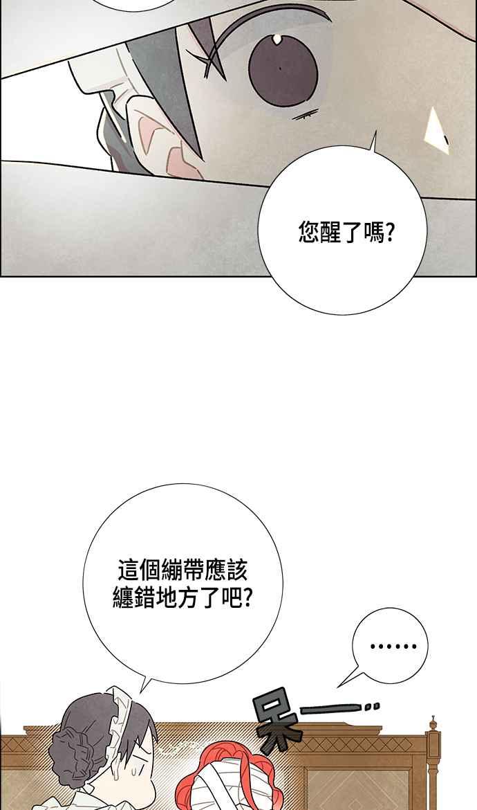 我夺走了公爵的初夜17话