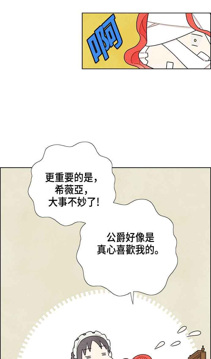 我夺走了公爵的初夜17话