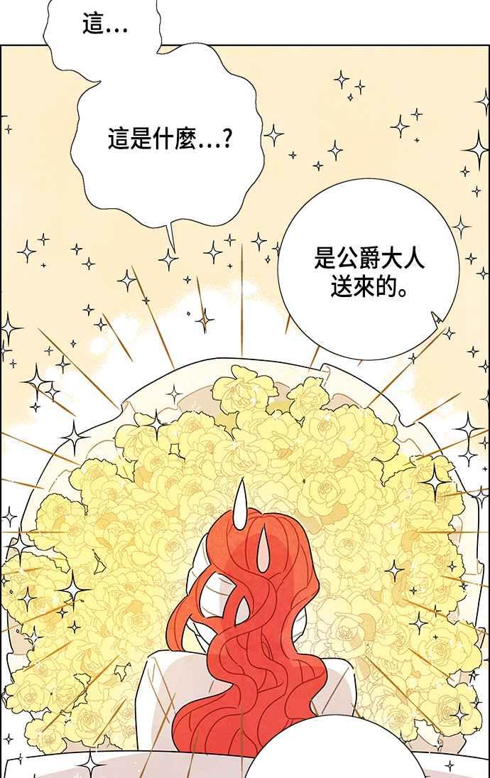 我夺走了公爵的初夜17话