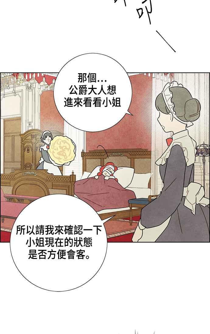 我夺走了公爵的初夜17话