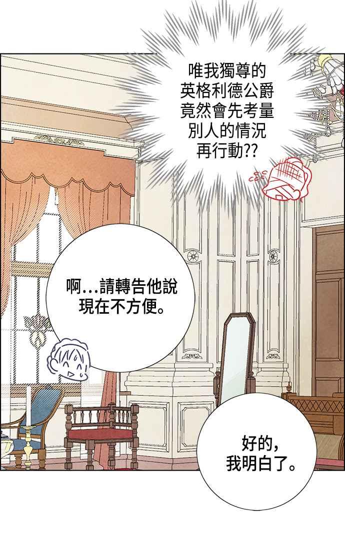 我夺走了公爵的初夜17话