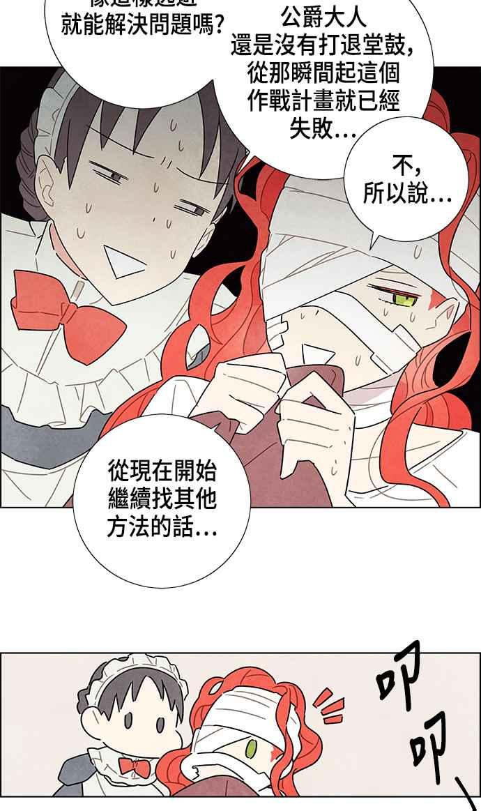 我夺走了公爵的初夜17话