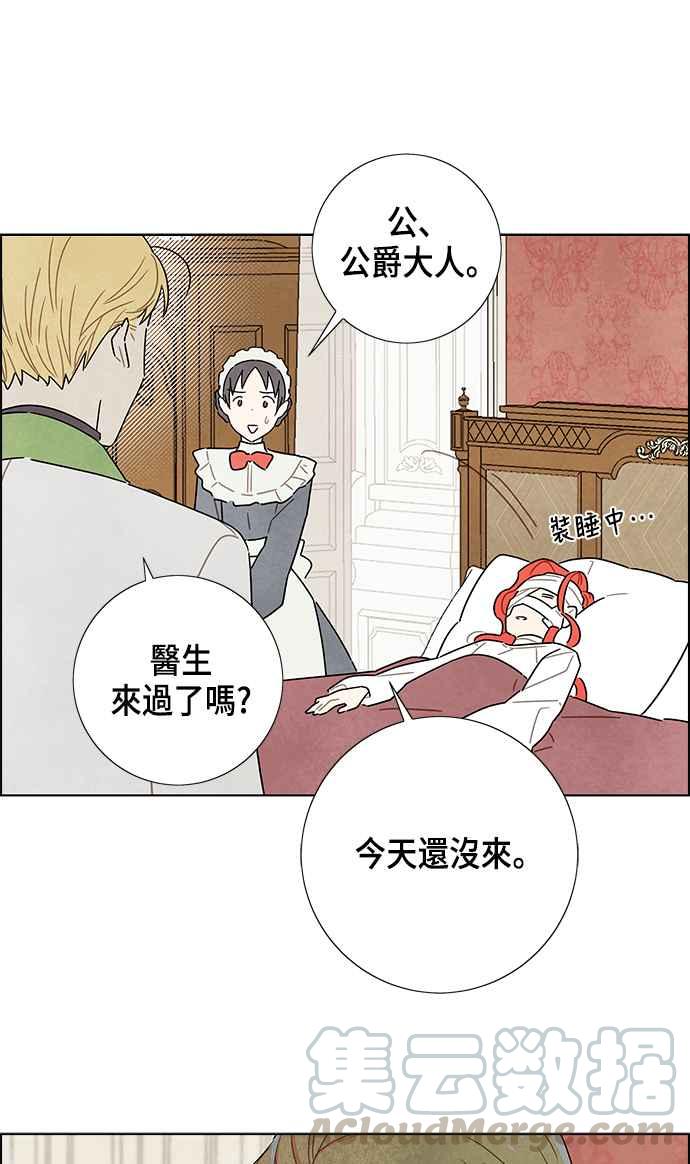 我夺走了公爵的初夜17话