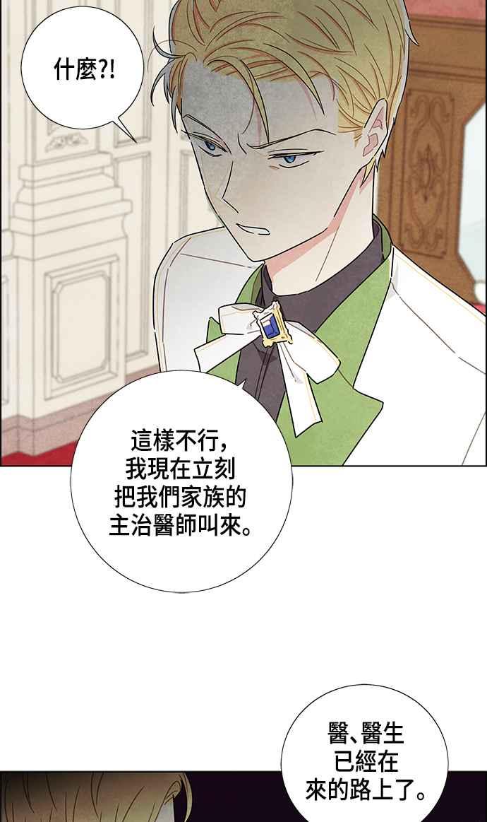 我夺走了公爵的初夜17话