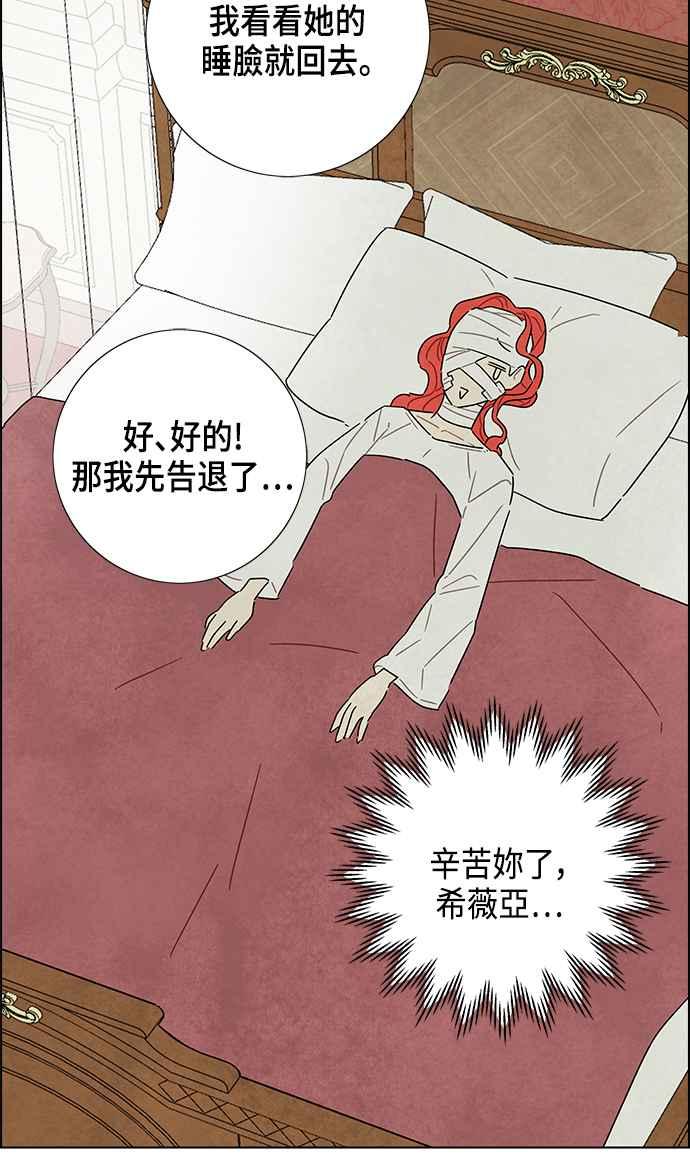 我夺走了公爵的初夜17话