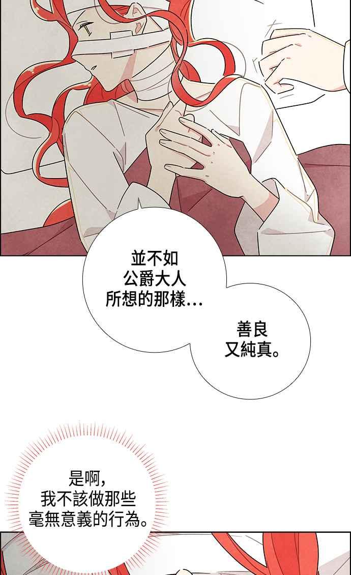 我夺走了公爵的初夜17话