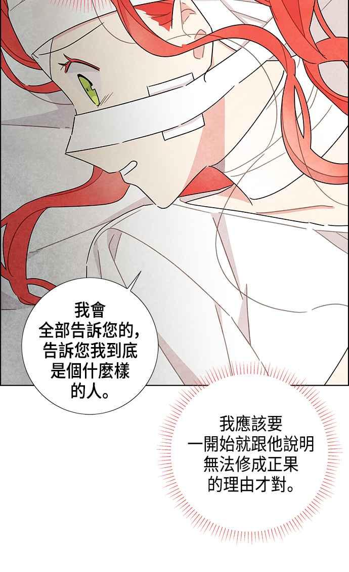 我夺走了公爵的初夜17话