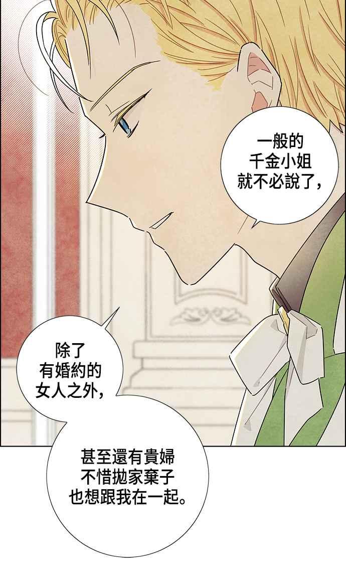 我夺走了公爵的初夜17话