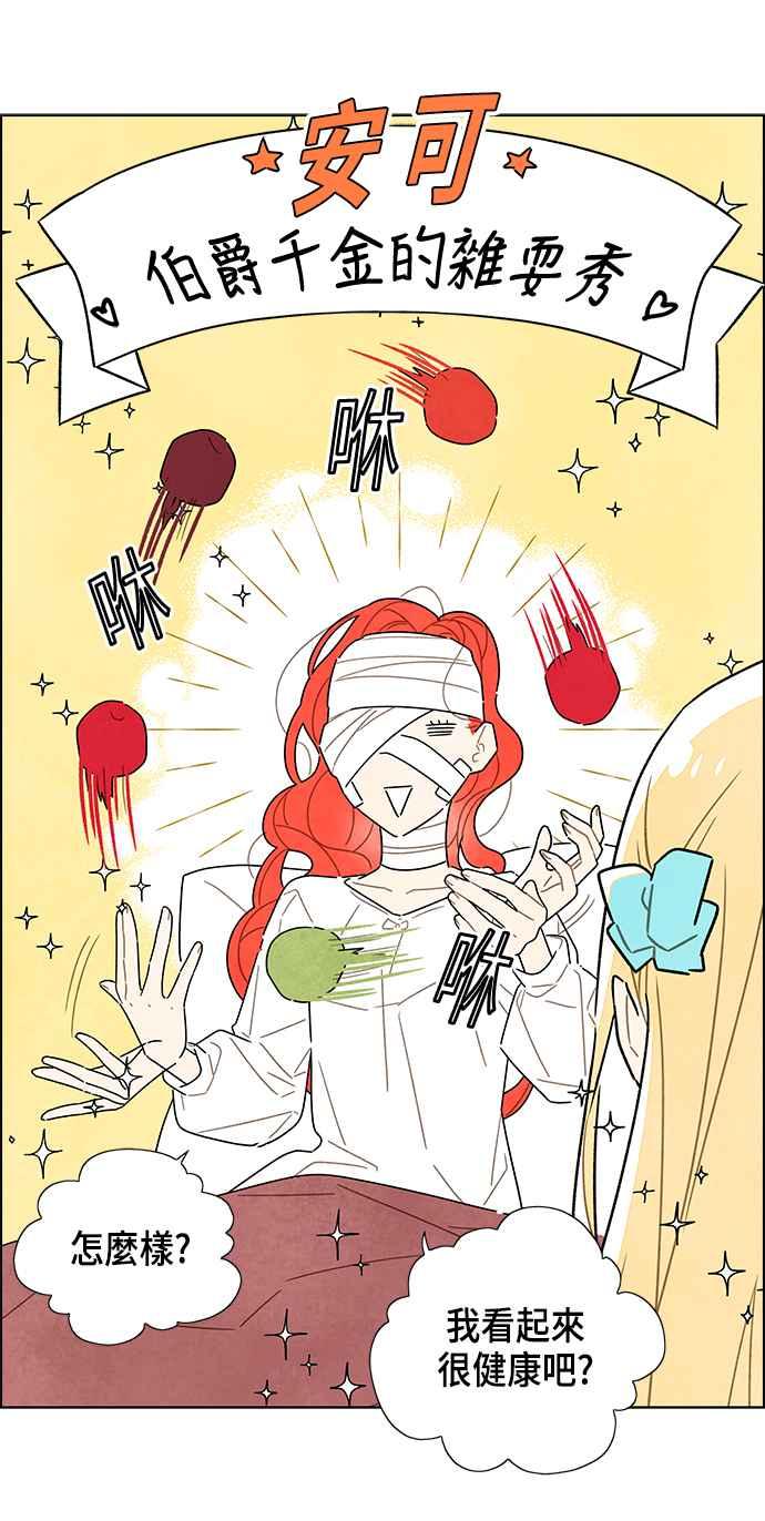 我夺走了公爵的初夜18话