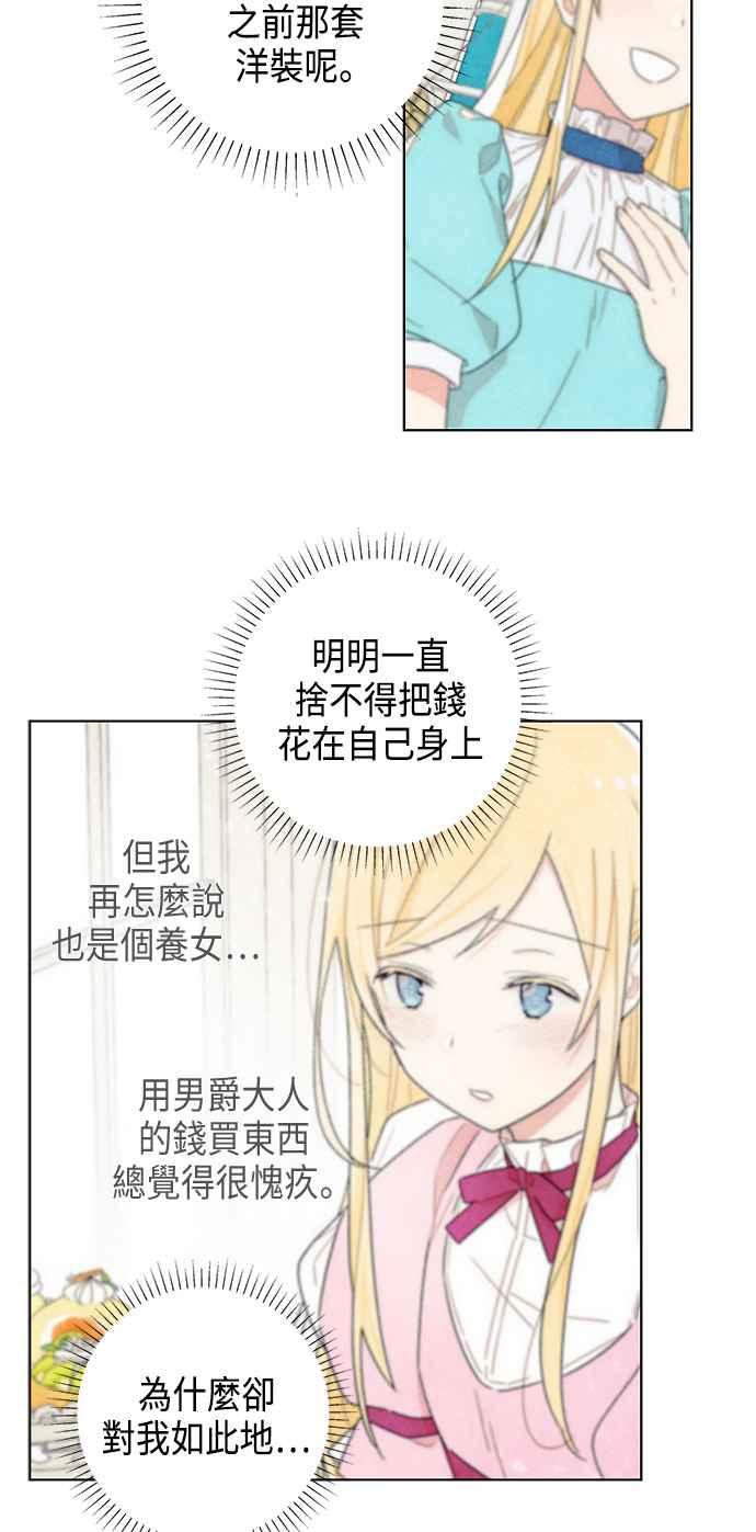 我夺走了公爵的初夜18话