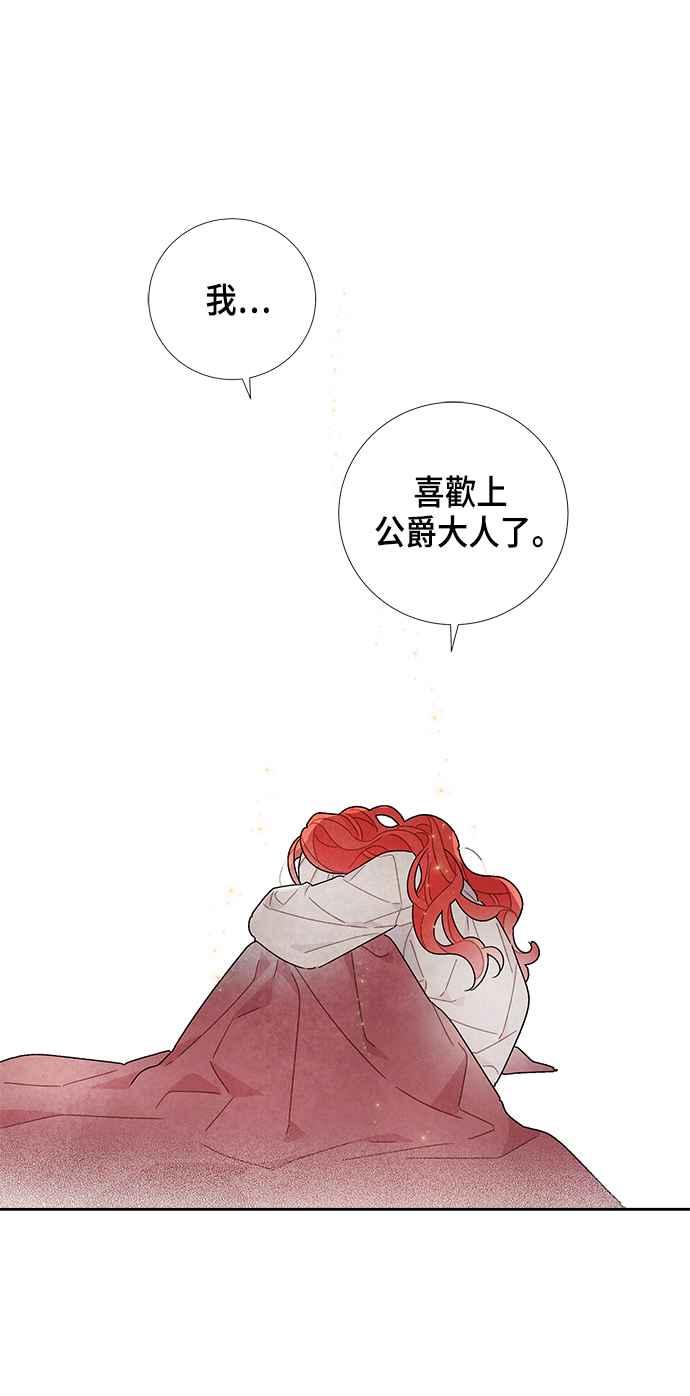 我夺走了公爵的初夜18话