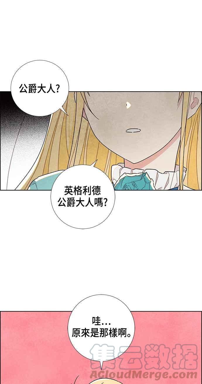 我夺走了公爵的初夜18话