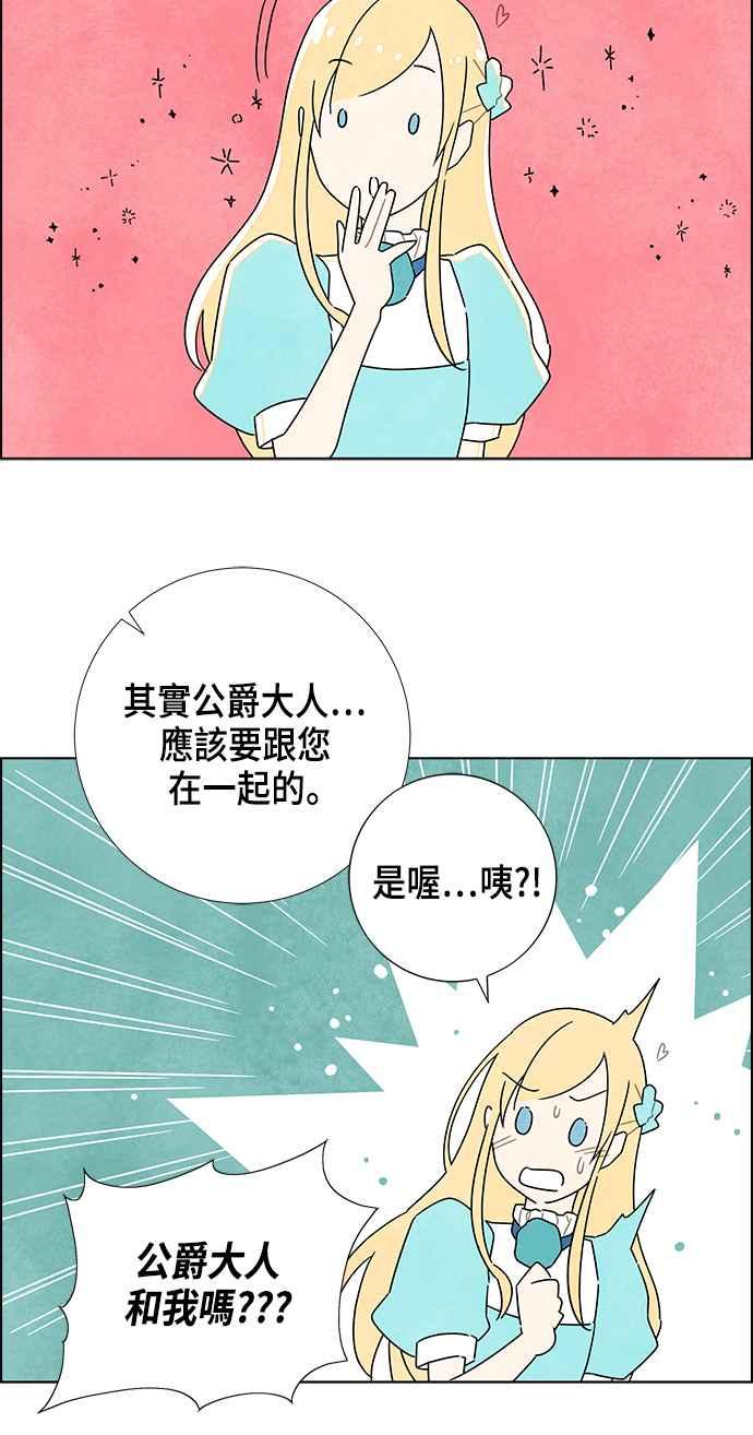 我夺走了公爵的初夜18话