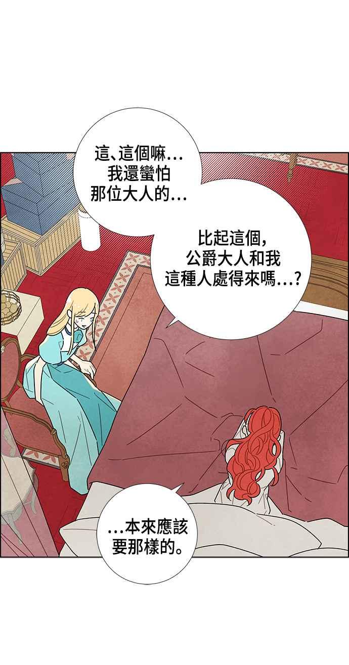 我夺走了公爵的初夜18话