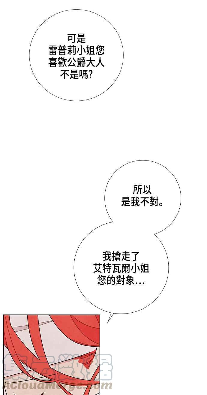 我夺走了公爵的初夜18话