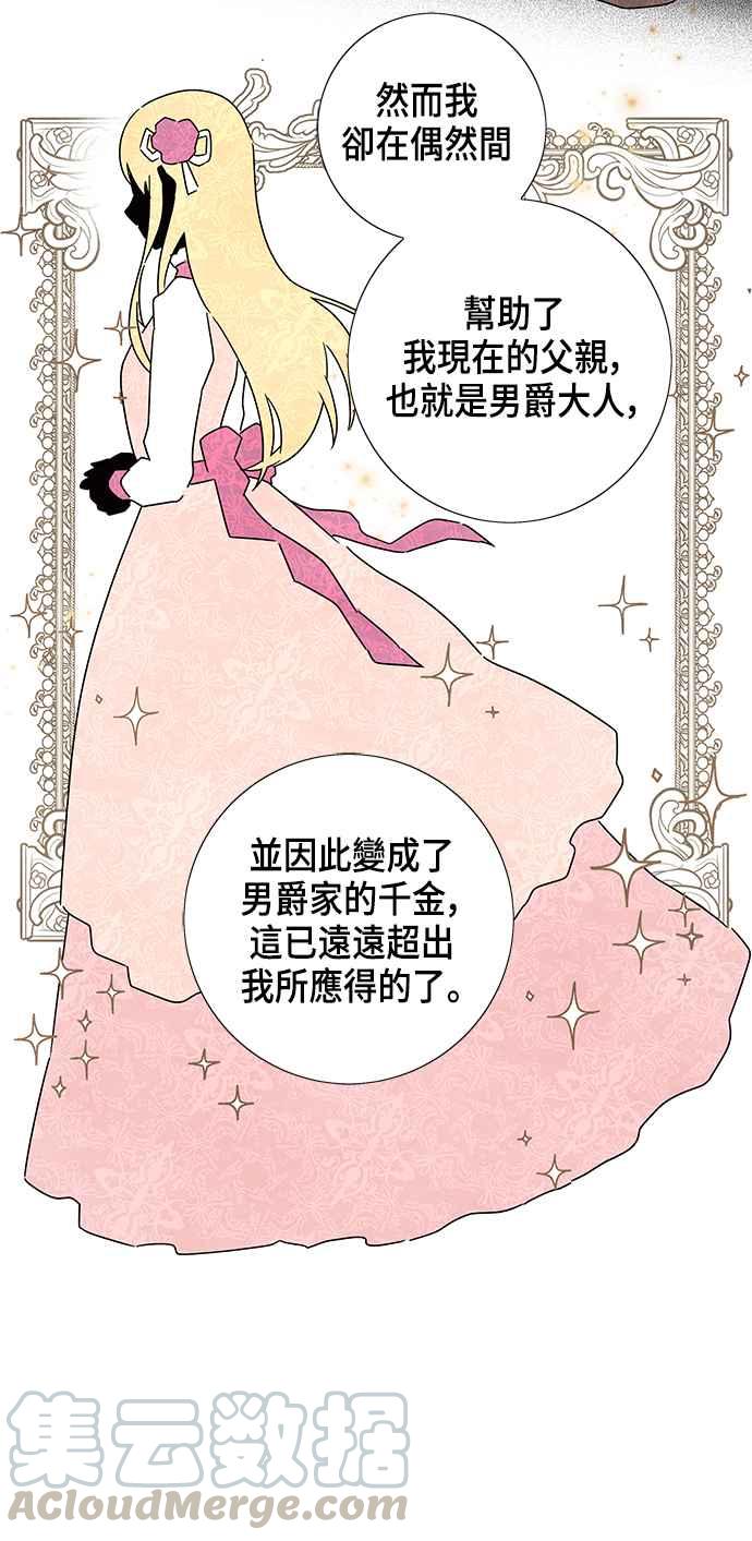 我夺走了公爵的初夜18话