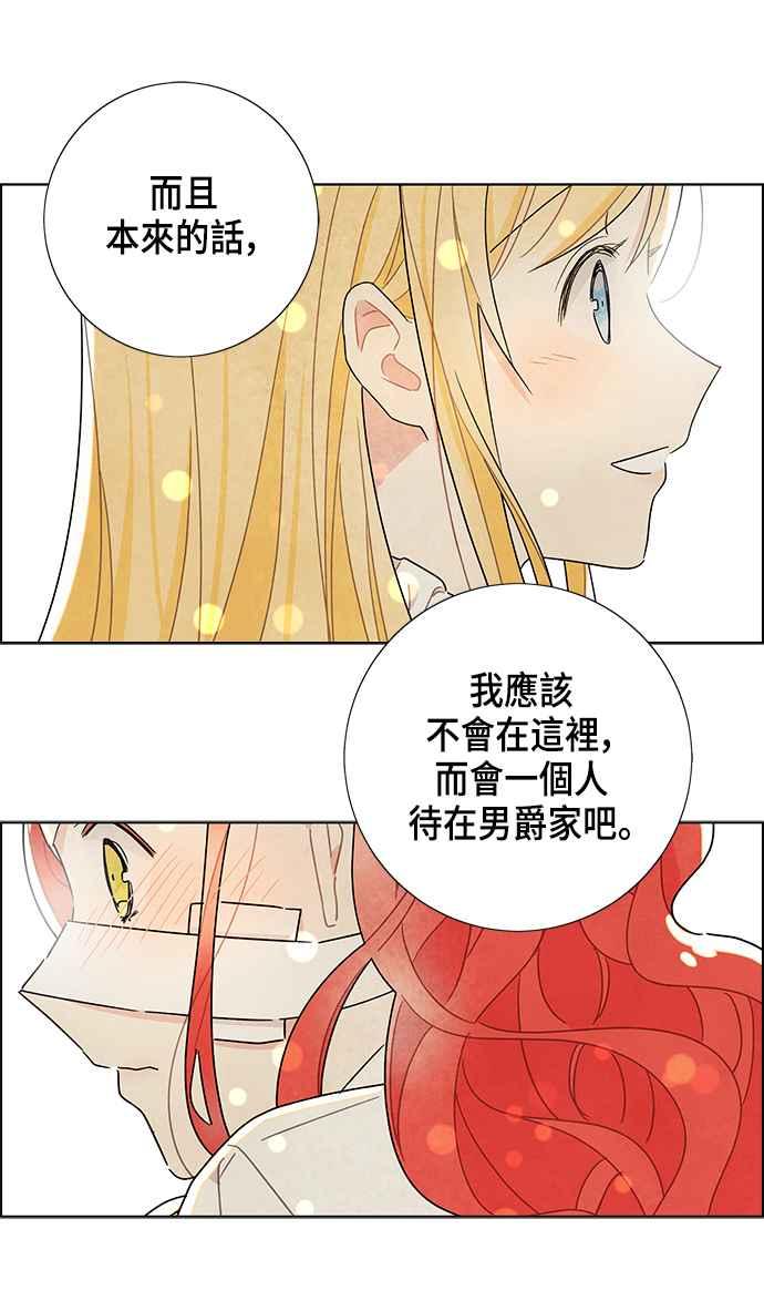 我夺走了公爵的初夜18话