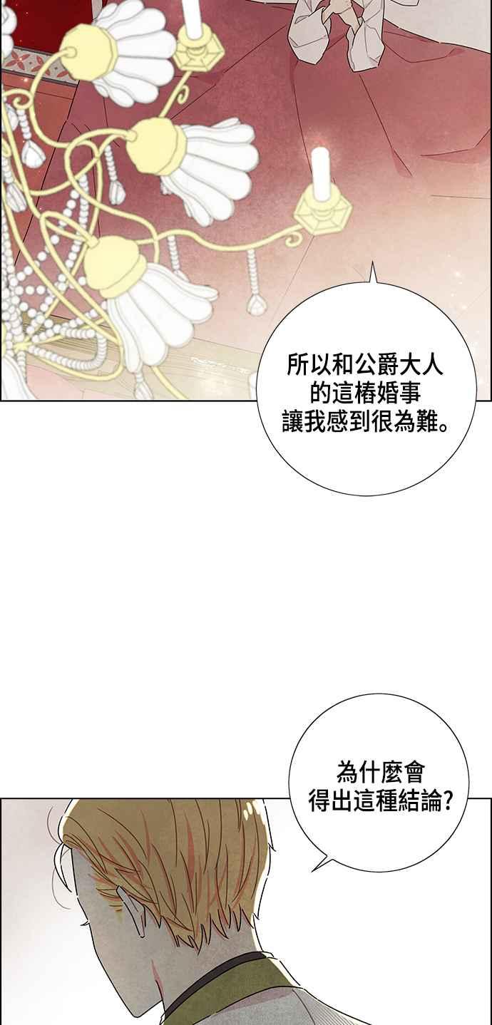 我夺走了公爵的初夜18话