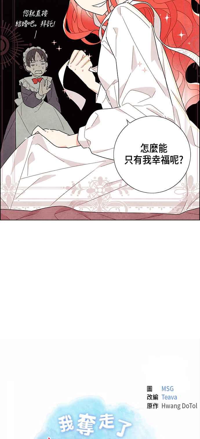 我夺走了公爵的初夜19话