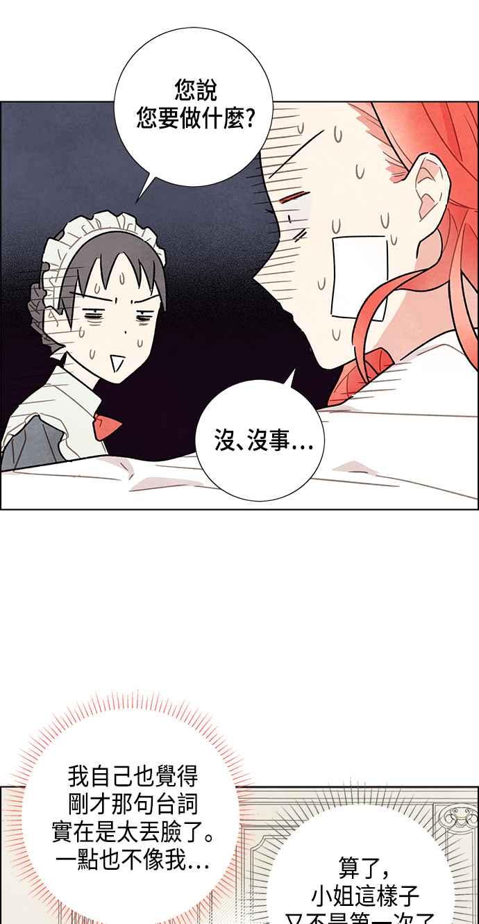 我夺走了公爵的初夜19话