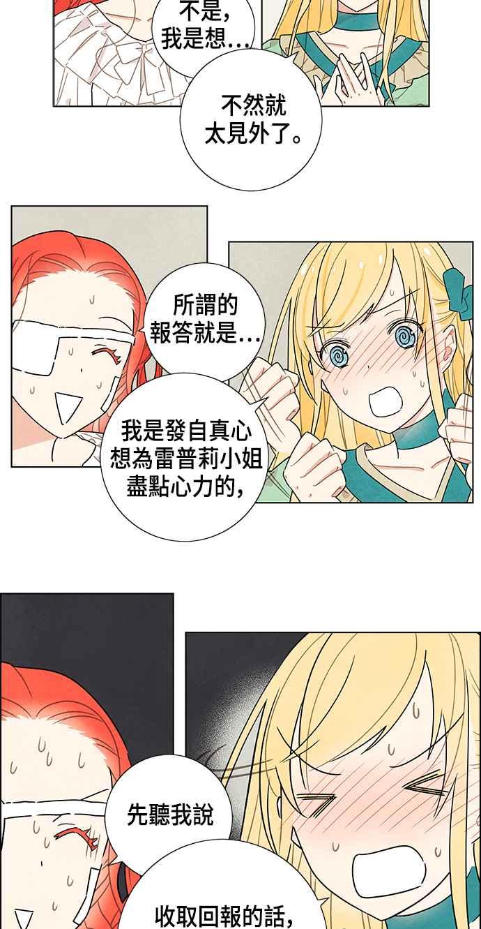 我夺走了公爵的初夜19话