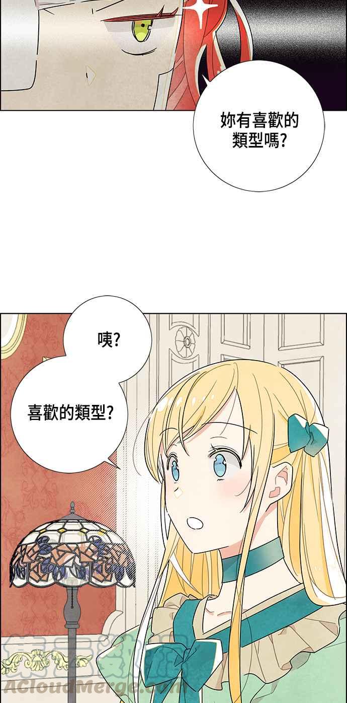 我夺走了公爵的初夜19话