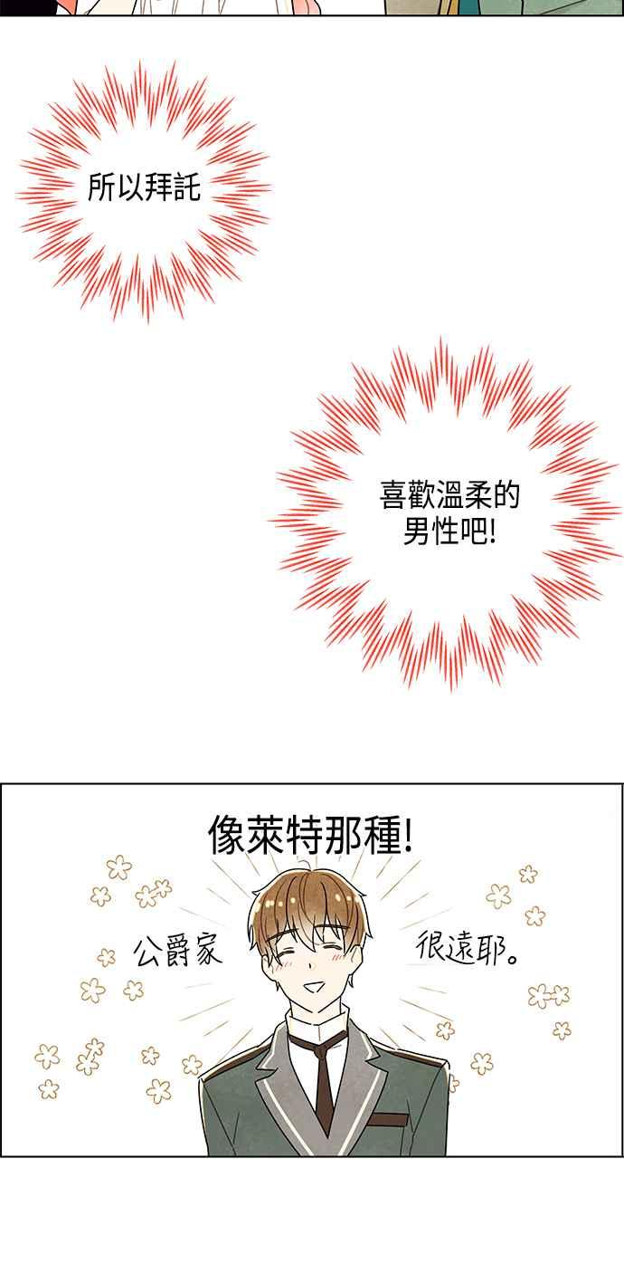 我夺走了公爵的初夜19话
