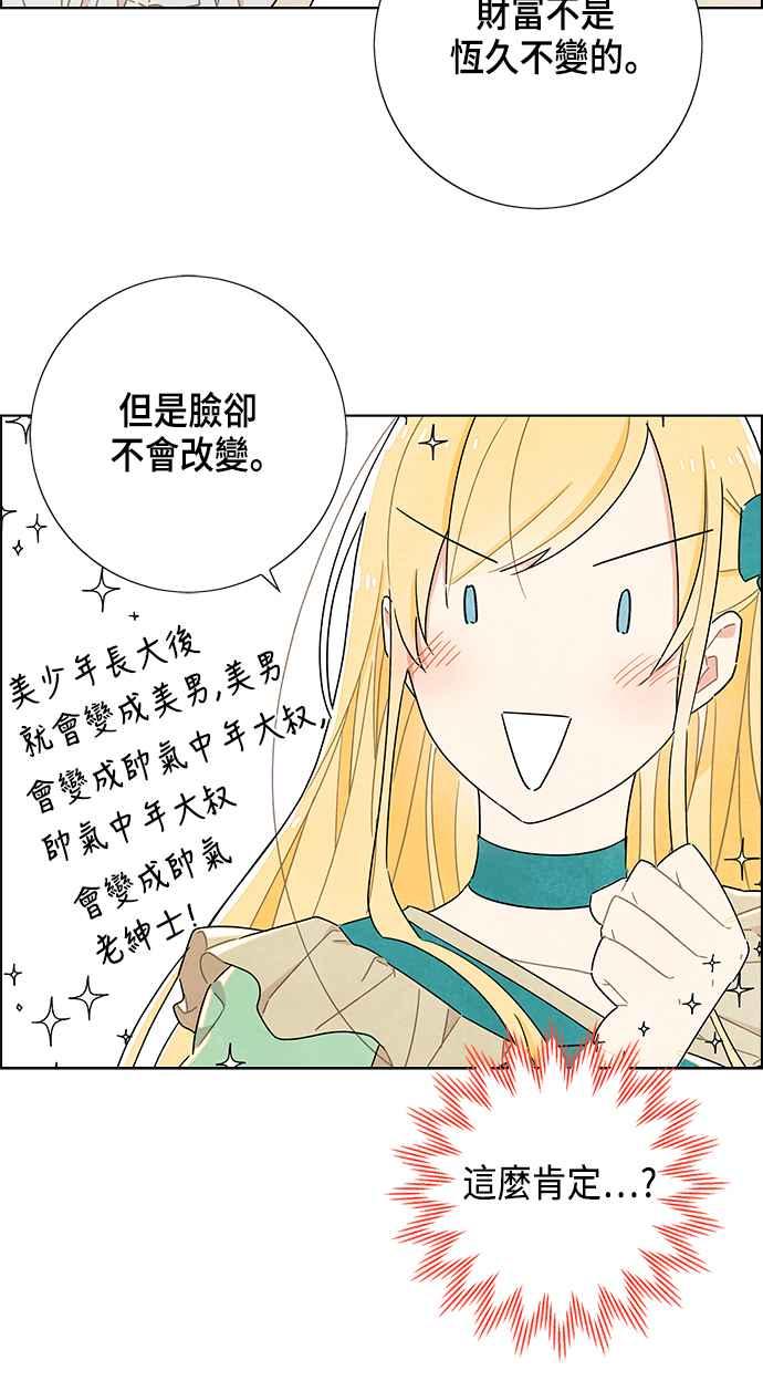我夺走了公爵的初夜19话