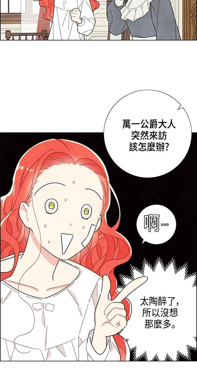 我夺走了公爵的初夜19话