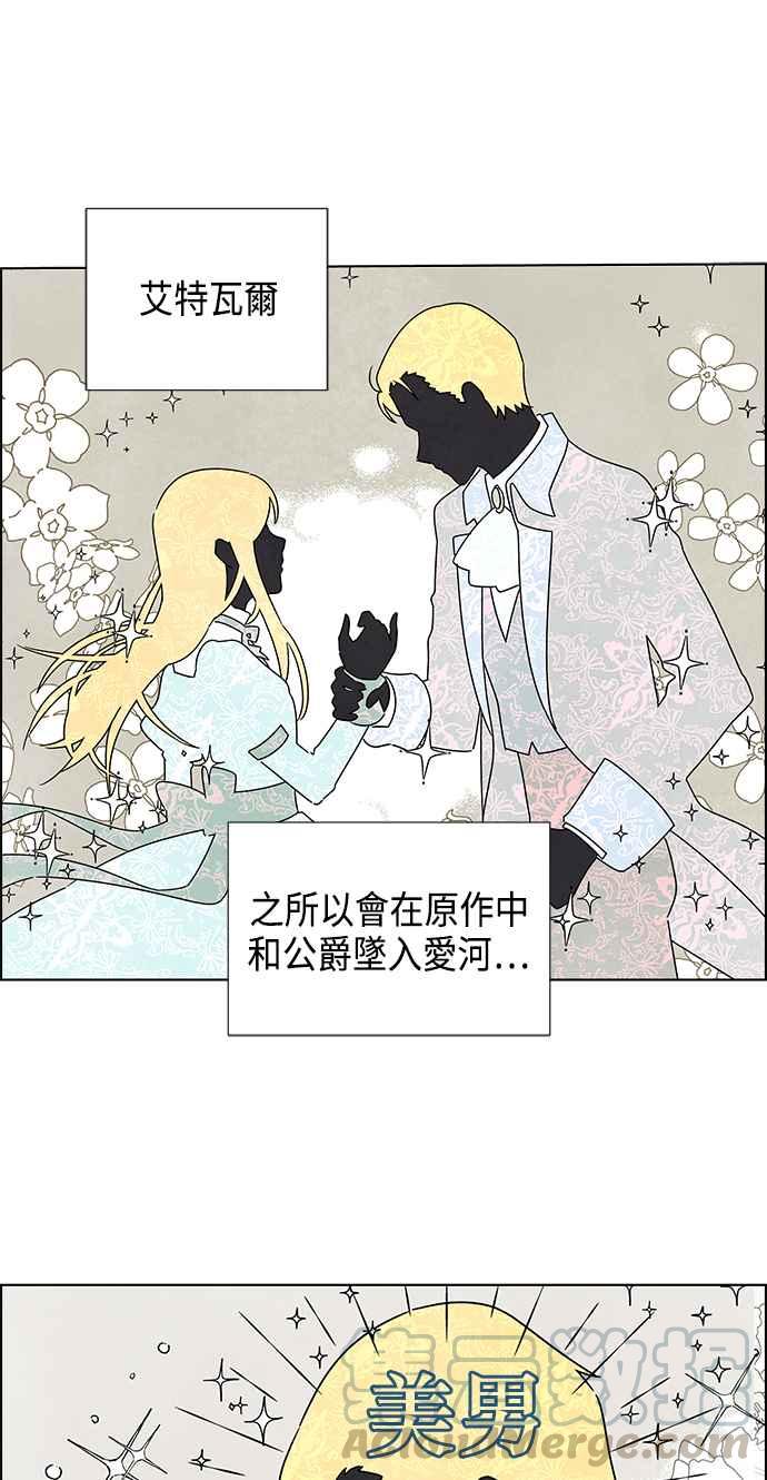 我夺走了公爵的初夜19话