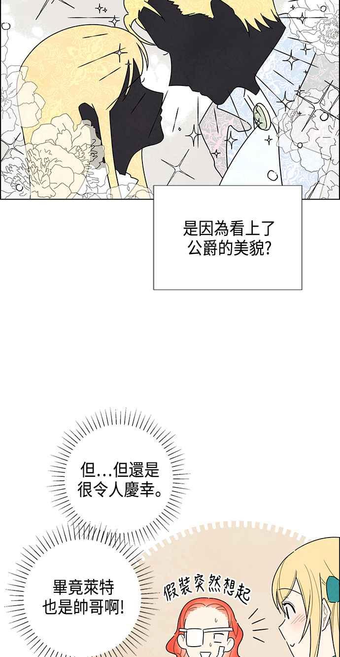 我夺走了公爵的初夜19话