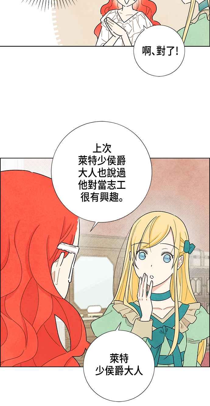 我夺走了公爵的初夜19话