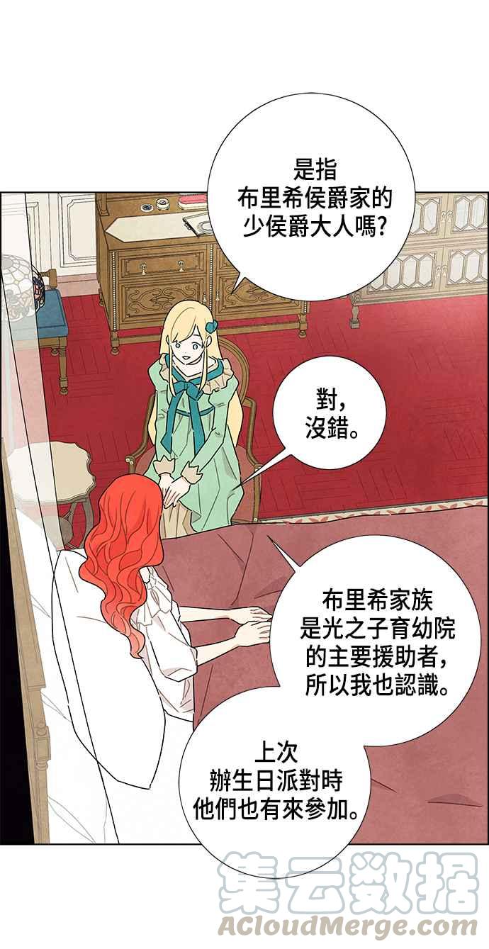 我夺走了公爵的初夜19话