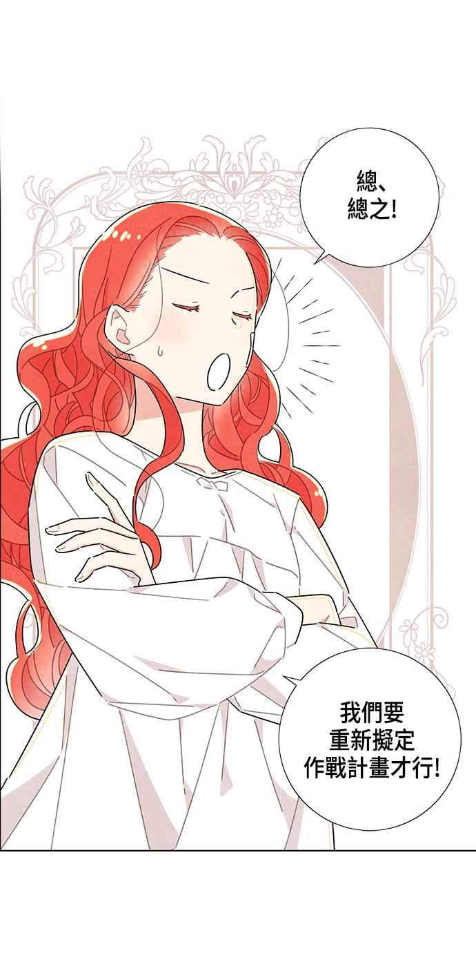 我夺走了公爵的初夜19话