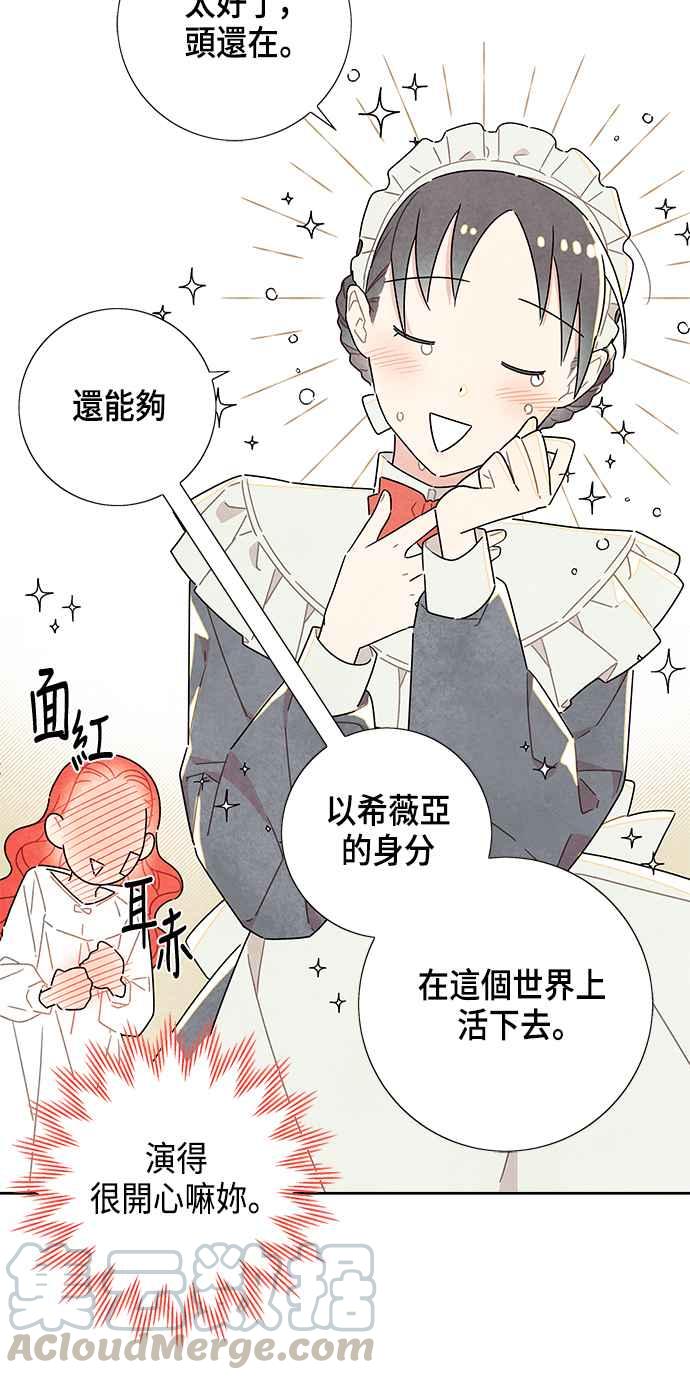我夺走了公爵的初夜19话