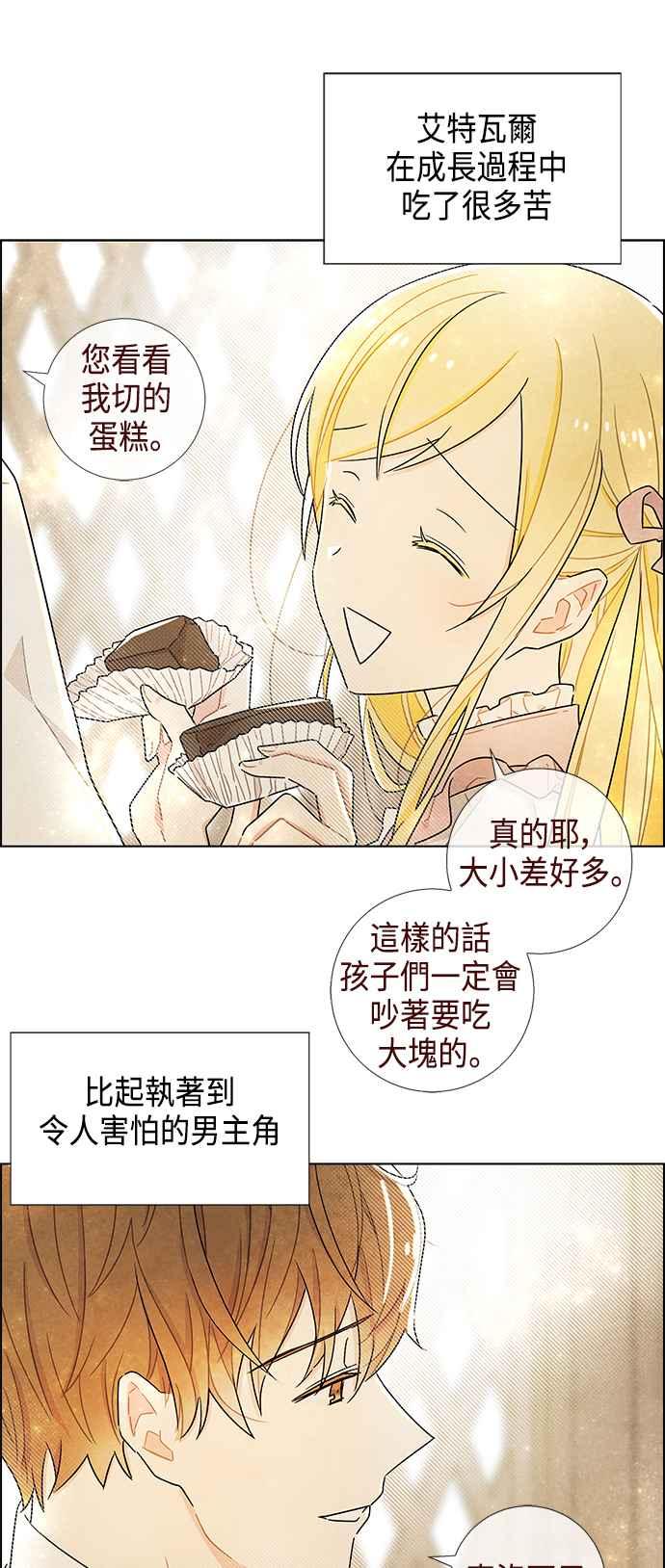 我夺走了公爵的初夜20话